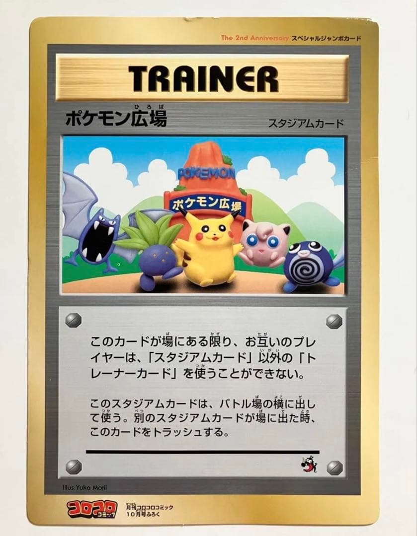 コロコロコミック ジャンボカード 4枚 ピカチュウ プロモ