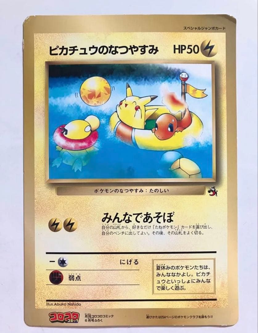 コロコロコミック ジャンボカード 4枚 ピカチュウ プロモ