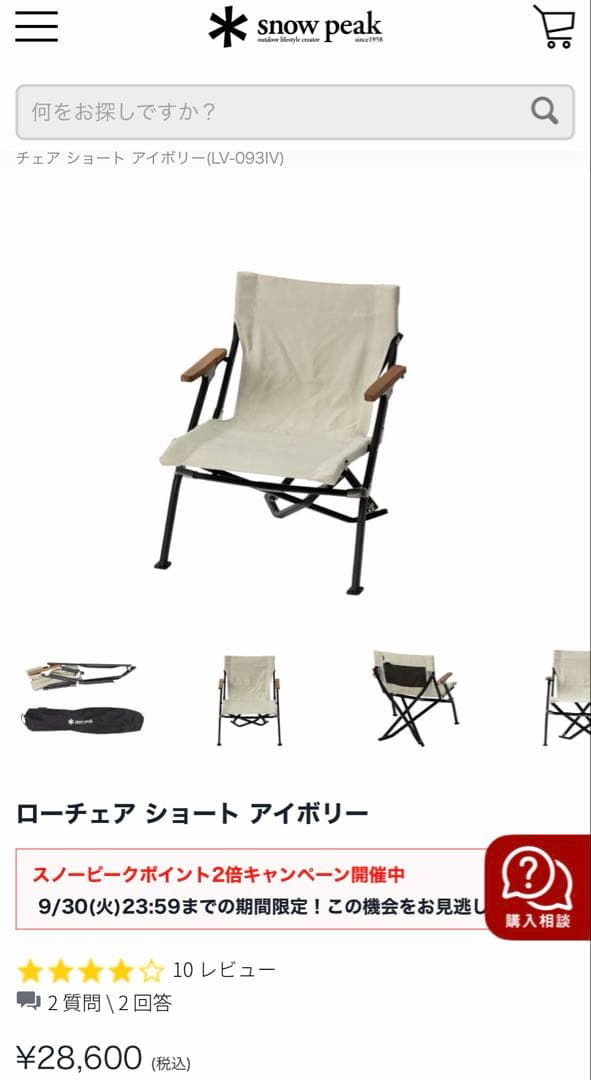 定価28600円 新品未開封 スノーピーク ローチェア ショート アイボリー