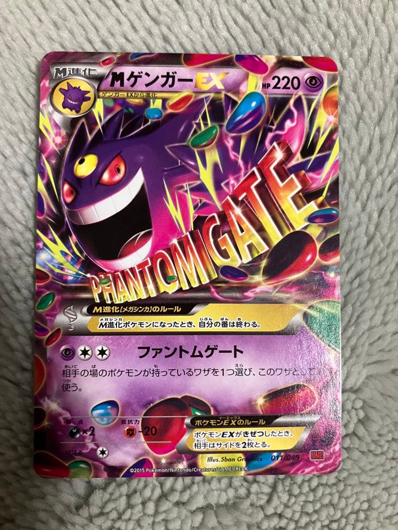 ポケモンカード　MゲンガーEX 011/049 MMB 美品