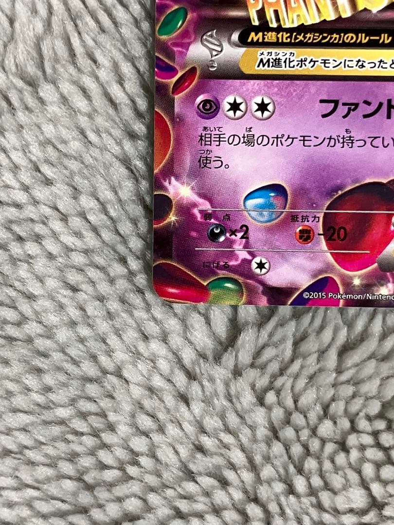 ポケモンカード　MゲンガーEX 011/049 MMB 美品