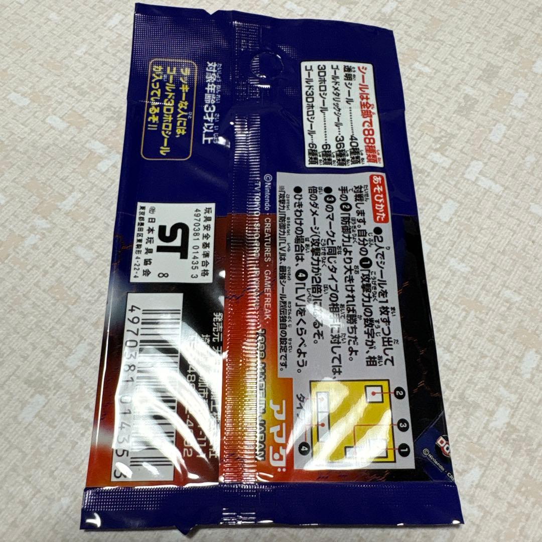 ポケモン最強シールスーパーDX 天田