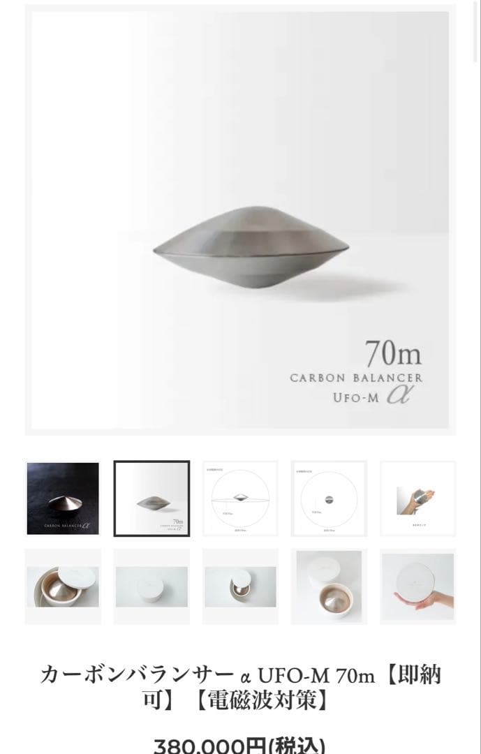 カーボンバランサーα UFO-M 70m【電磁波対策】