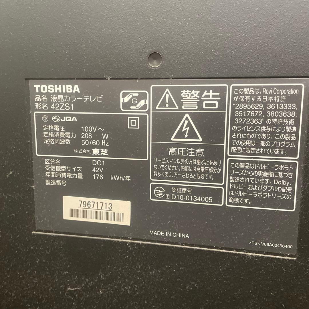 TOSHIBA 42Z1 液晶テレビ 42インチ