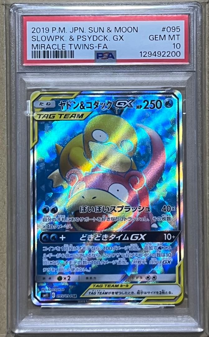 ポケモンカード PSA10 ヤドン&コダックGX SR ミラクルツイン
