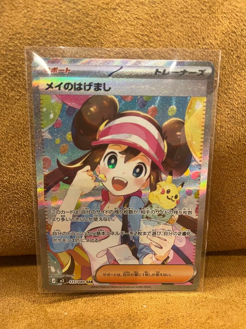 ポケモンカード メイのはげましSAR トレーナーズ