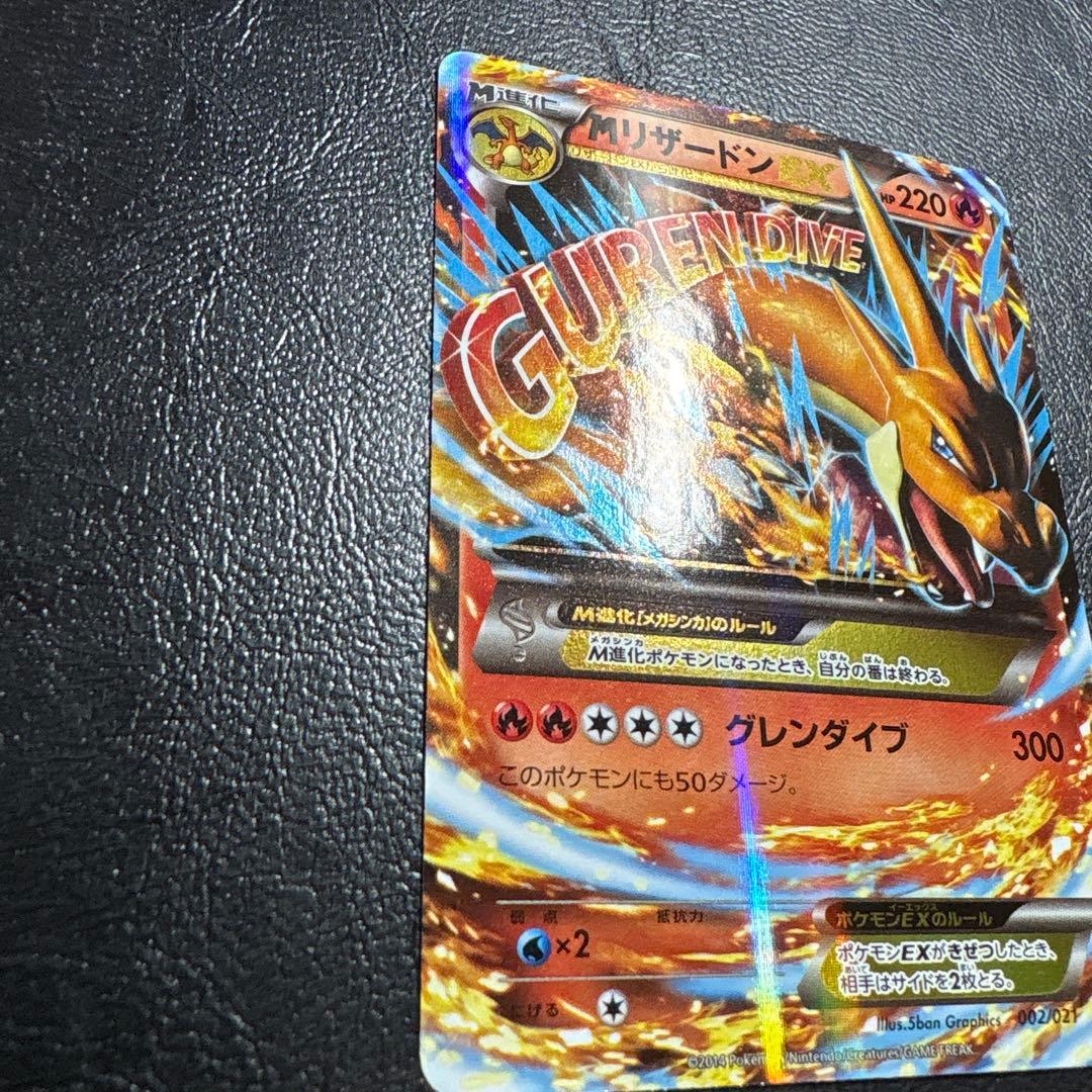 MリザードンEX メガバトルデッキ　グレンダイブ