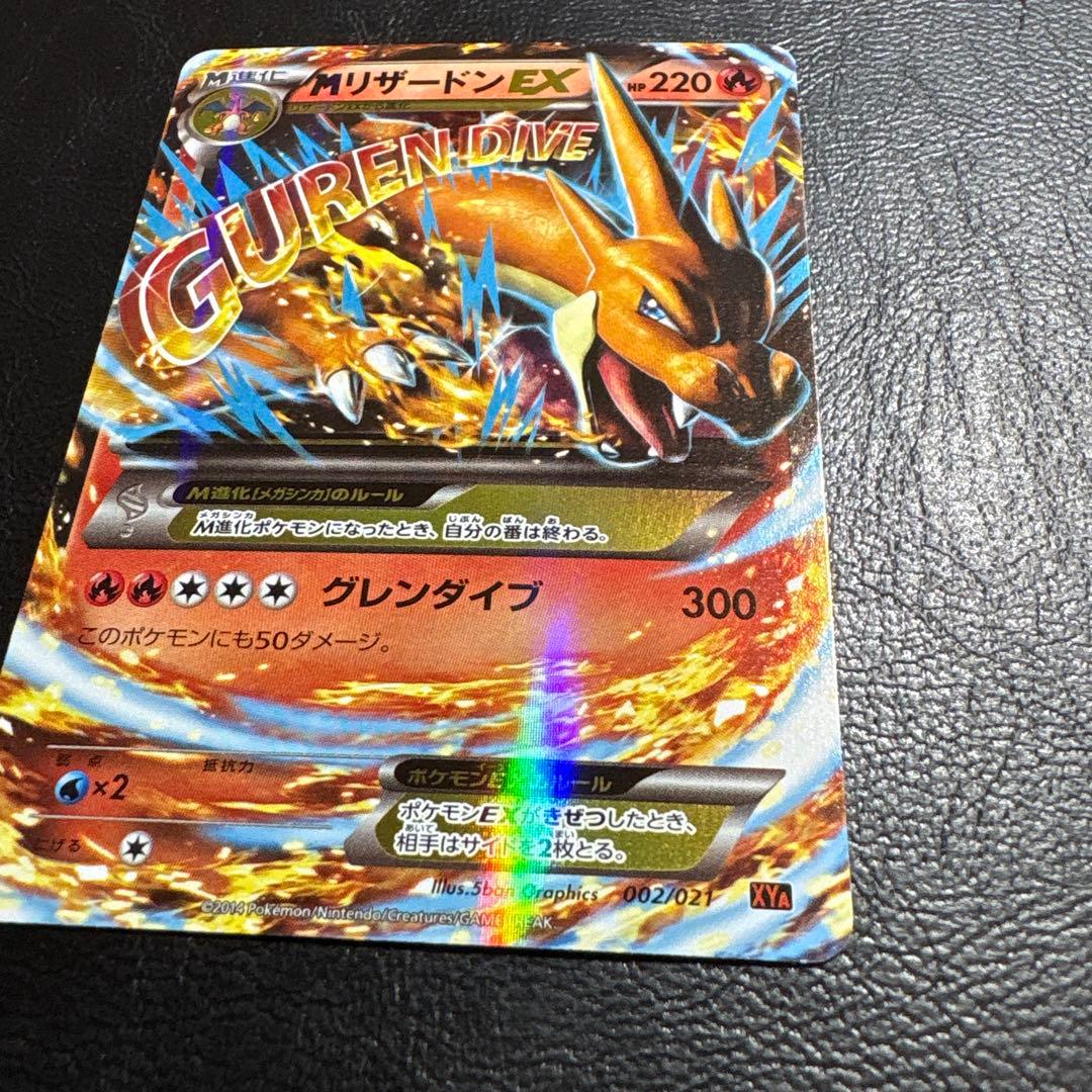 MリザードンEX メガバトルデッキ　グレンダイブ