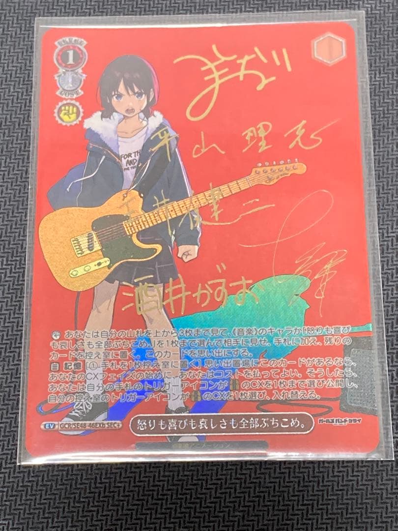 SEC+ 怒りも喜びも哀しさも全部ぶちこめ。(サイン入り) 【ローダー配送】