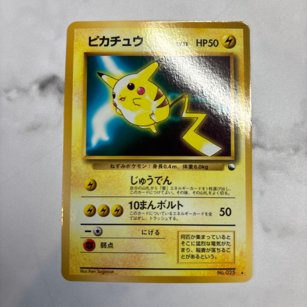 ポケモンカード　旧裏　ピカチュウ　拡張シート　ワールドホビーフェア