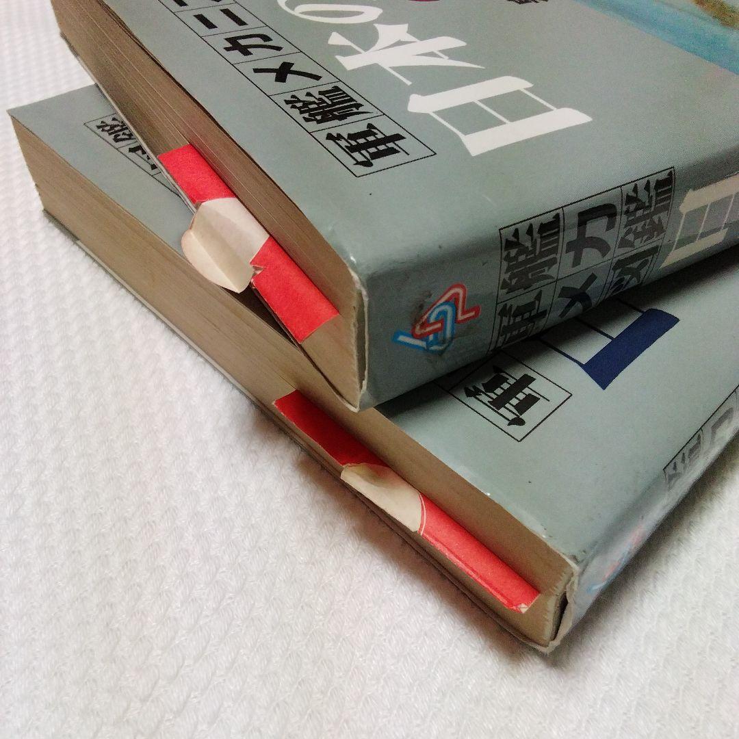 軍艦メカニズム図鑑 日本の戦艦　上下セット