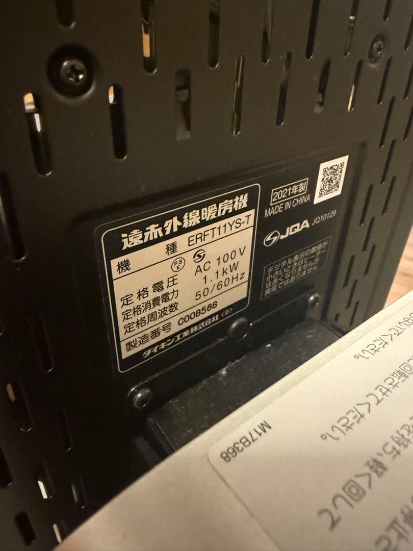 DAIKIN セラムヒート ERFT11YS-T 2021年製 遠赤外線 元箱付