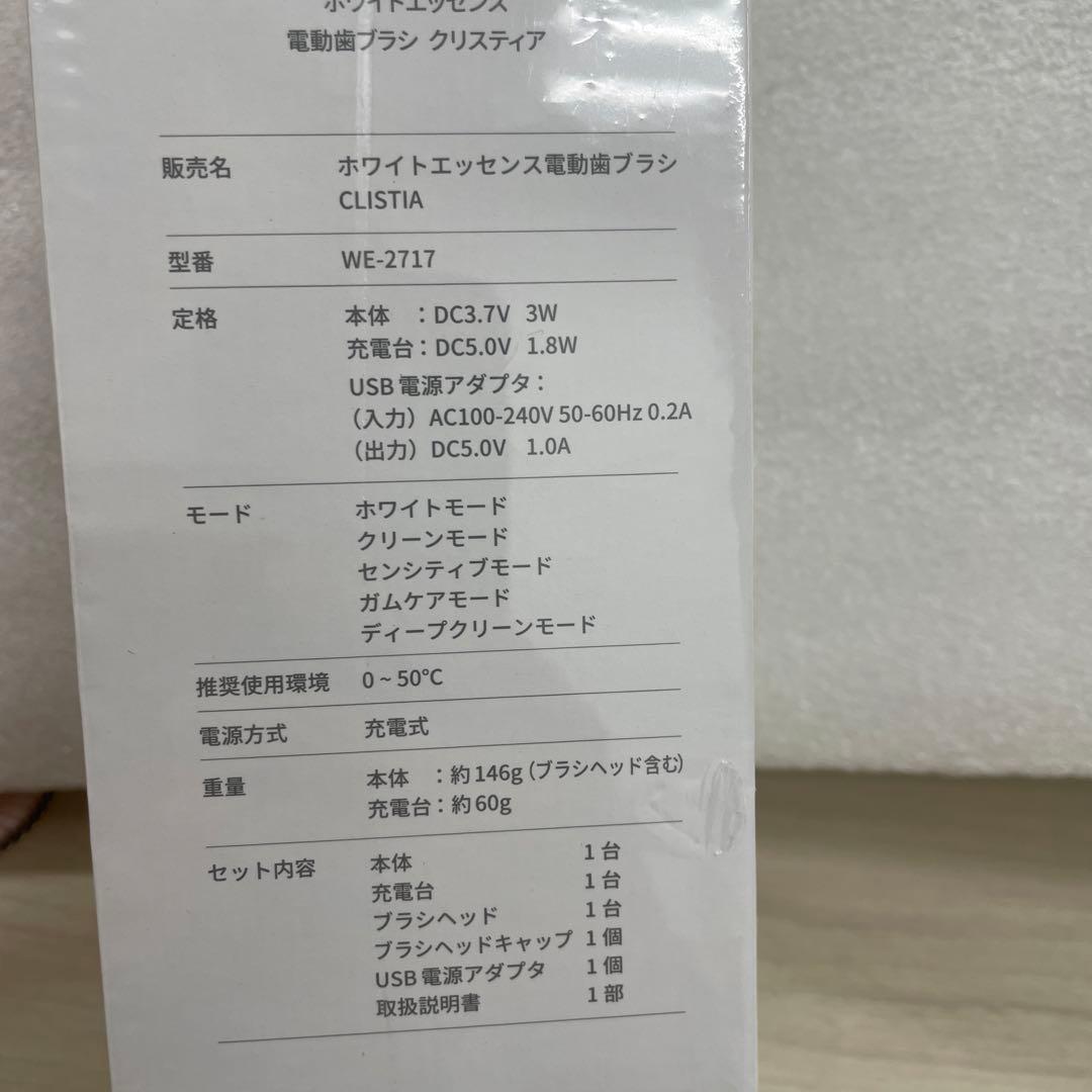 10188 ホワイトエッセンス　電動歯ブラシ　クリスティア　WE-2717