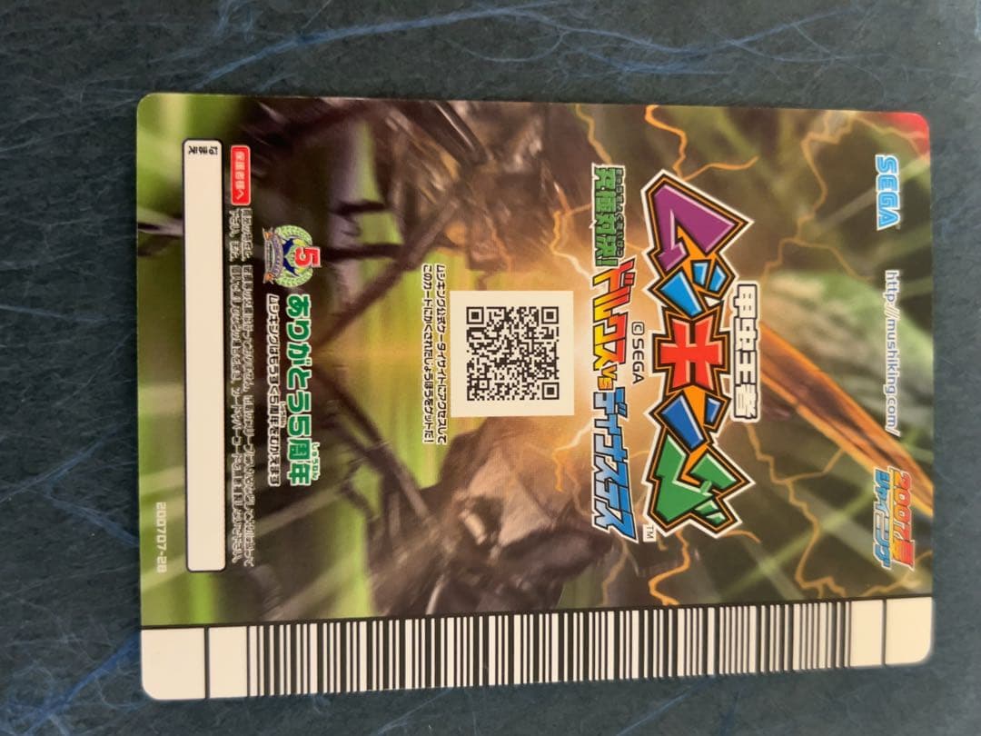 ムシキング ヘルクレスオオカブト 2007夏シャイニング