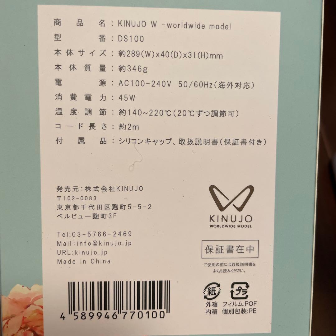 KINUJO W DS100 キヌージョ　ストレートアイロン　海外兼用