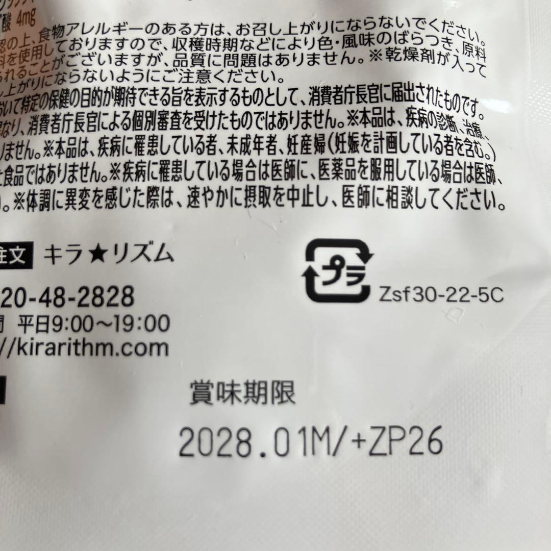 【新品未開封】スリリンファイア 90粒×4袋