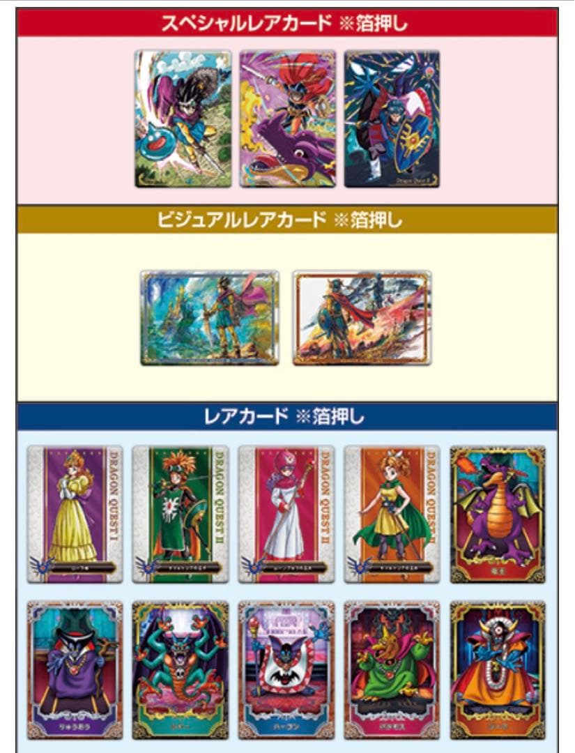 全33種フルコンプ ドラゴンクエスト ウエハース ロト三部作 カード 内袋未開封