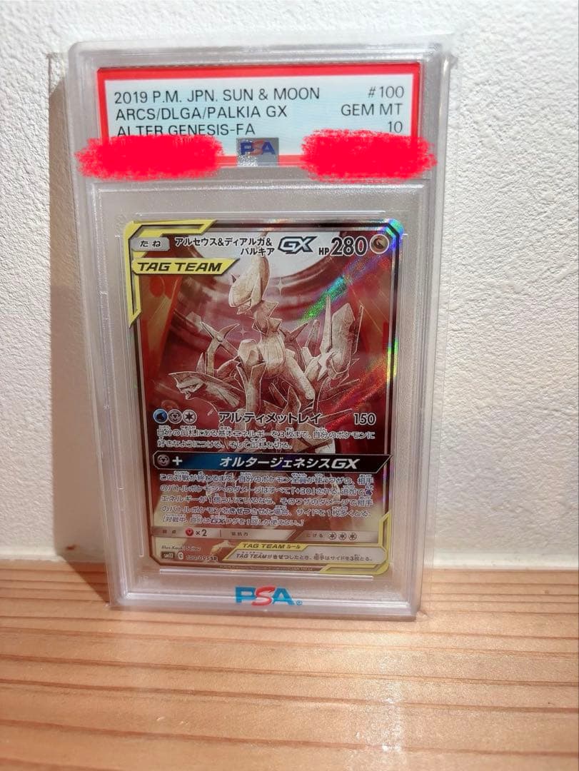 ポケモンカード　アルセウス&ディアルガ&パルキア　PSA10
