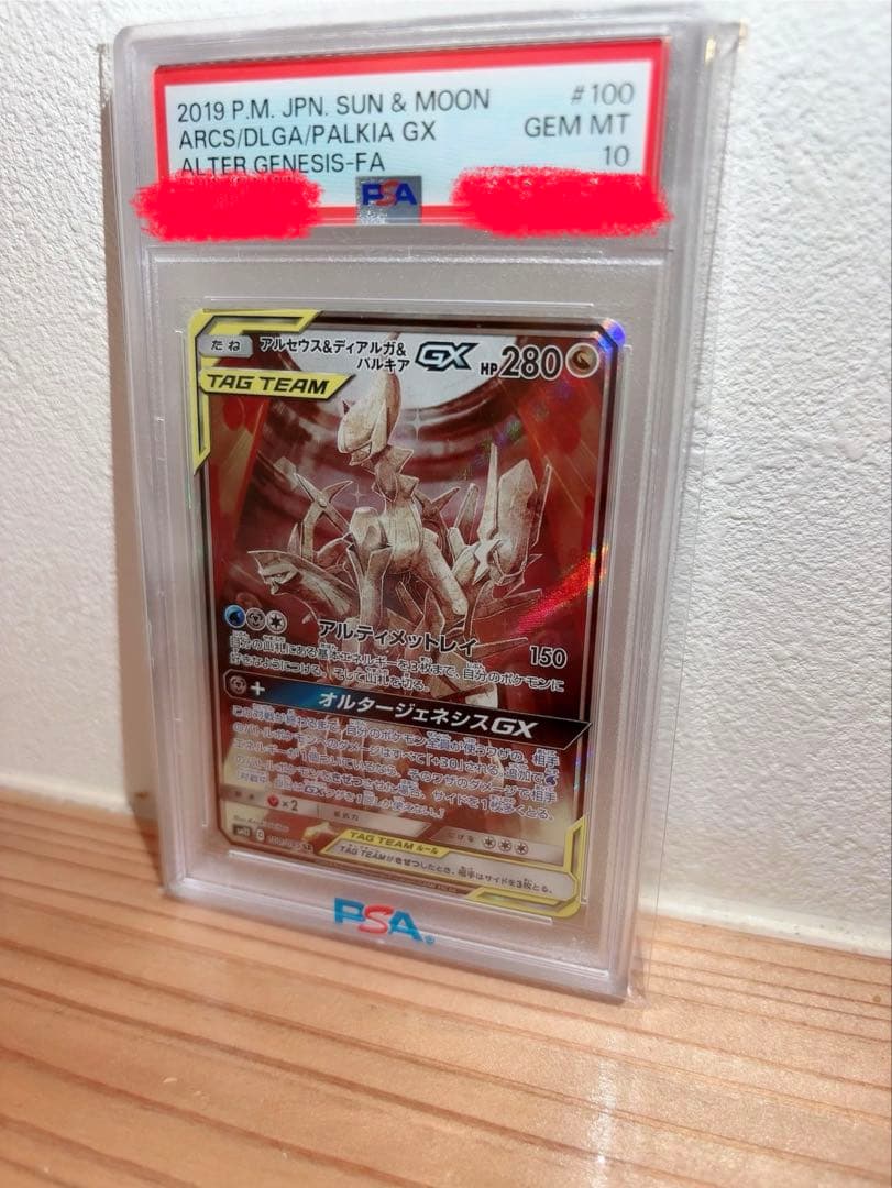 ポケモンカード　アルセウス&ディアルガ&パルキア　PSA10