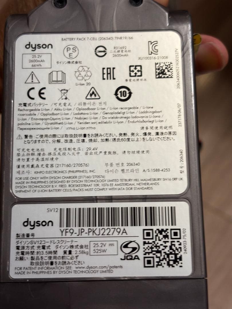 Dyson SV12 コードレスクリーナー