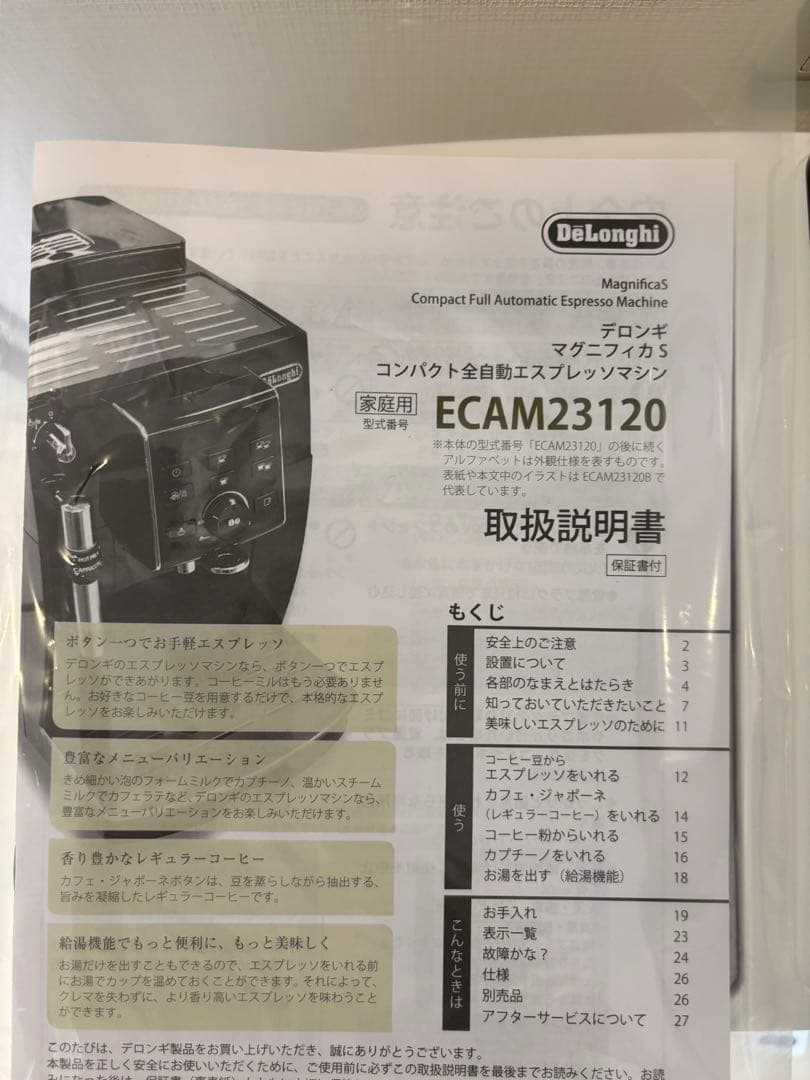 DeLonghi ECAM23120 デロンギ マグニフィカS