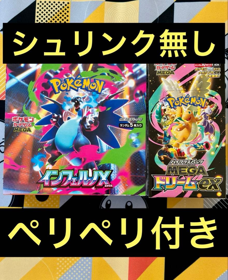ポケモンカードゲーム インフェルノX MEGAドリームex