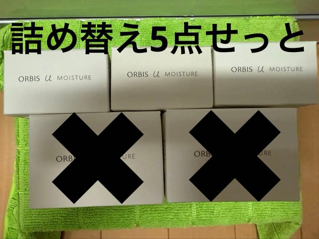 オルビス　ユー　モイスチャー　オルビスユーモイスチャー　保湿　詰め替え5点セット