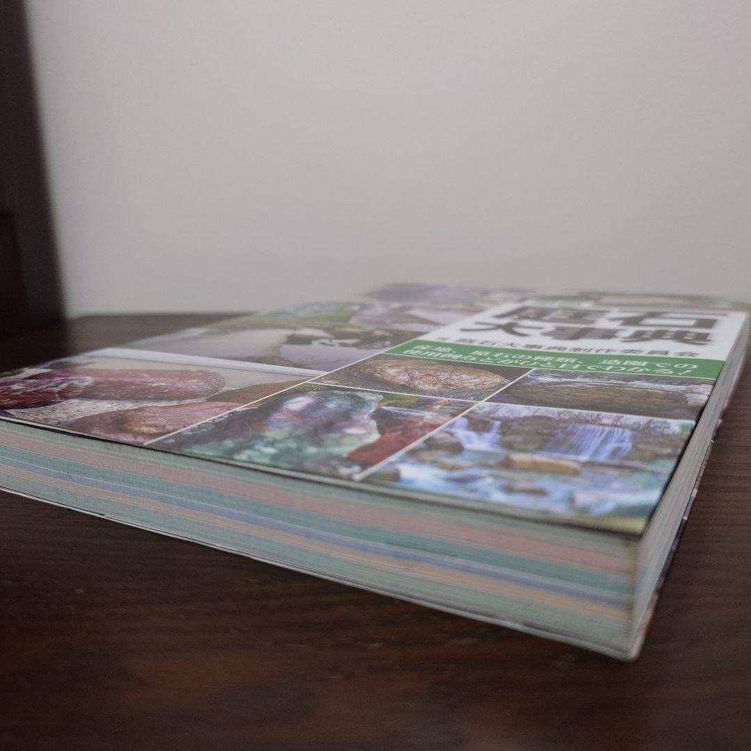 原色 庭石大事典 産地、原石の種類、造園での使用例などがひと目でわかる!