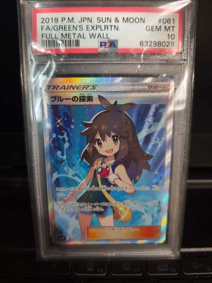 【PSA10】ブルーの探索 SR SM9b フルメタルウォール 061/054