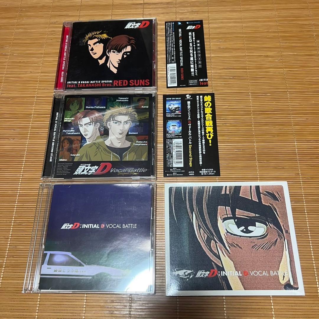 頭文字D ボーカルバトル CD 3枚セット　ヴォーカルバトル
