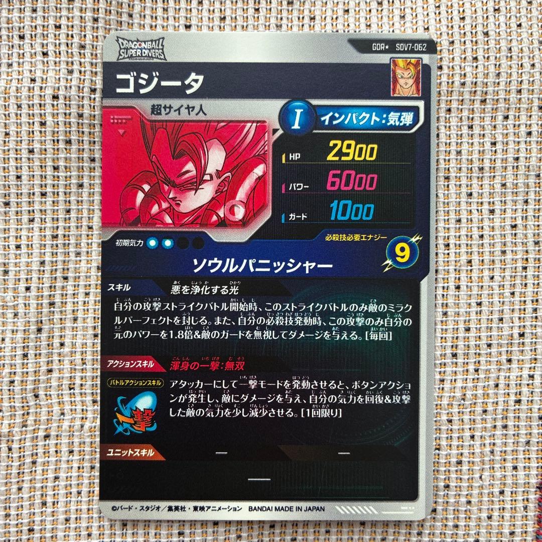 ドラゴンボールダイバーズ SDV7ー062 ゴジータ パラレル