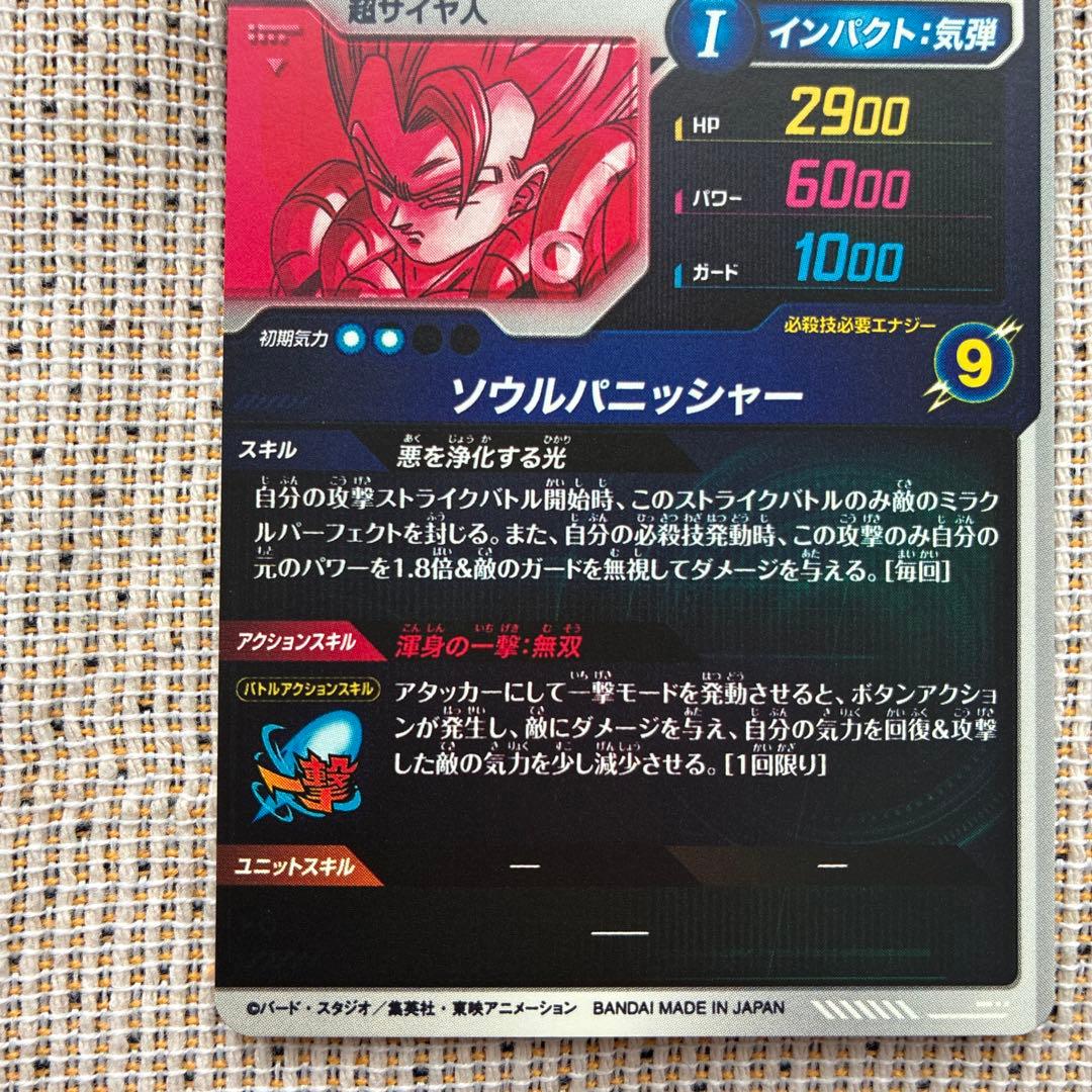 ドラゴンボールダイバーズ SDV7ー062 ゴジータ パラレル