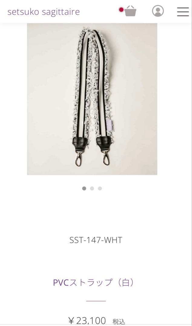 セツコサジテールPVCストラップ（白）