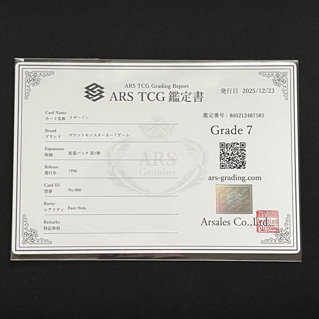 【ARS7】ポケモンカード　旧裏　リザードン　渦巻きホロ　鑑定書付き