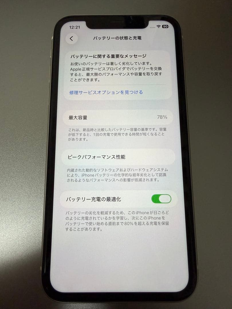 21年製 iPhone 11 128GB ホワイト修理歴なしバッテリー交換なし