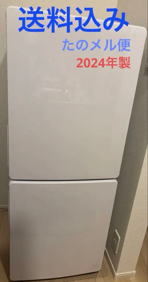 冷蔵庫　Haier 150L 2024年製