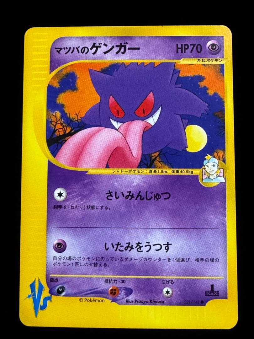 u*o様 マツバのゲンガー