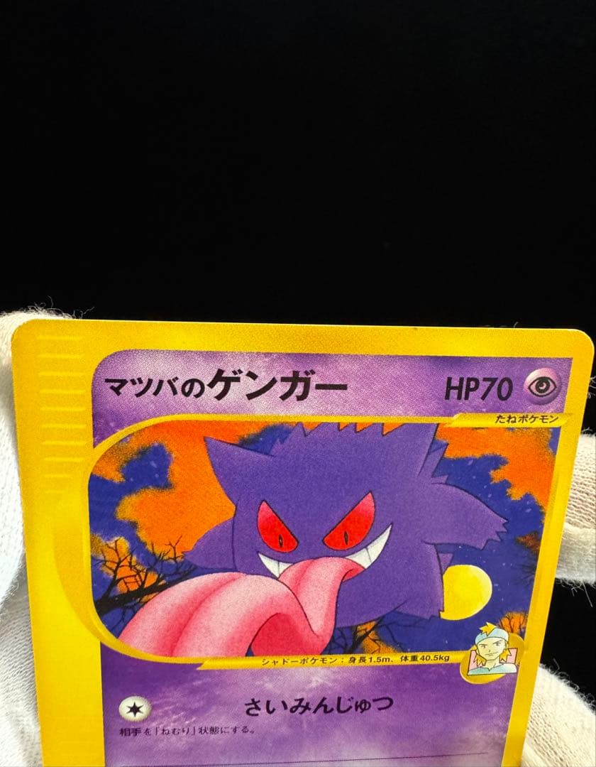 u*o様 マツバのゲンガー