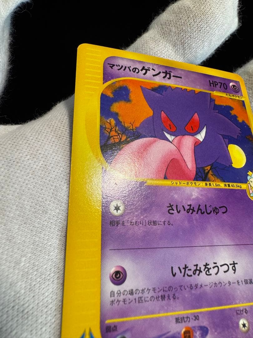 u*o様 マツバのゲンガー