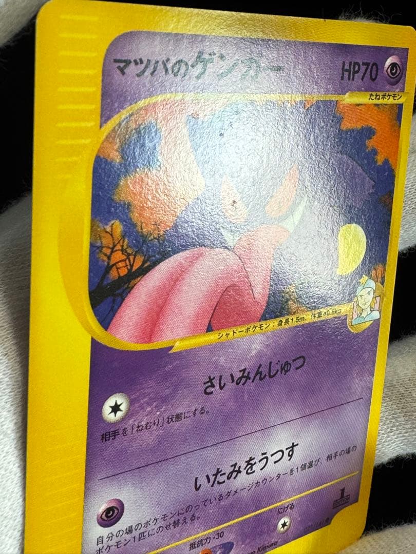 u*o様 マツバのゲンガー