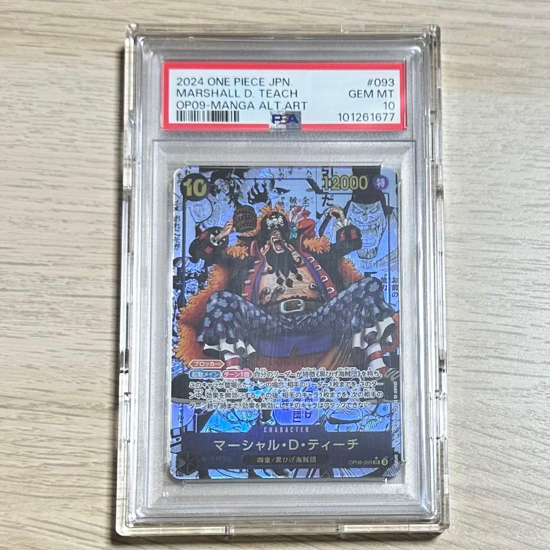 マーシャル・D・ティーチSR スーパーパラレル　コミパラ　PSA10