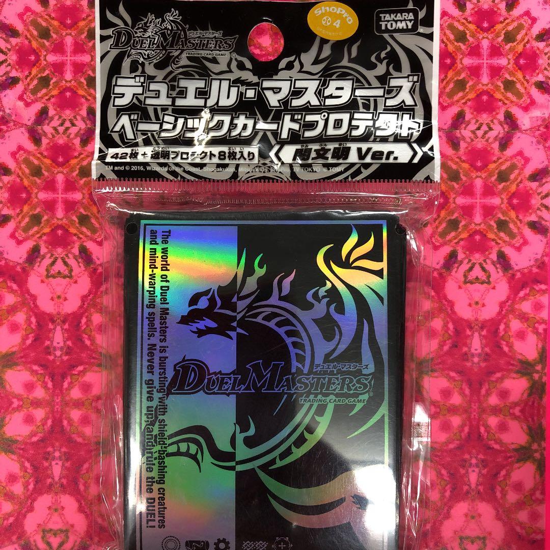 デュエルマスターズ　ベーシックカードプロテクト　闇文明