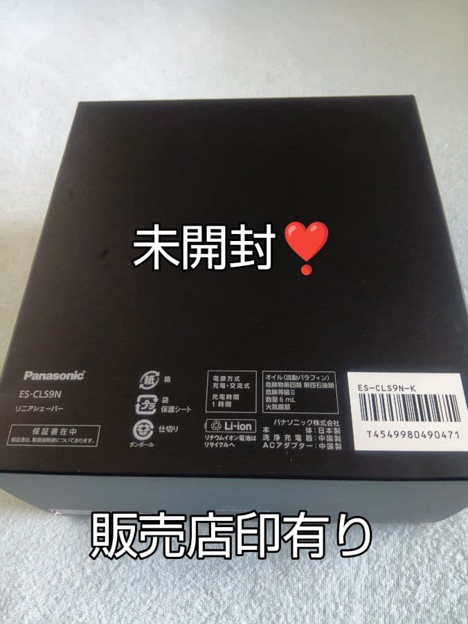 パナソニック最高峰6枚刃 ES-CLS9N-K 付属品完備品 未開封❣️新品‼️