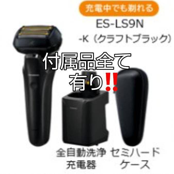 パナソニック最高峰6枚刃 ES-CLS9N-K 付属品完備品 未開封❣️新品‼️