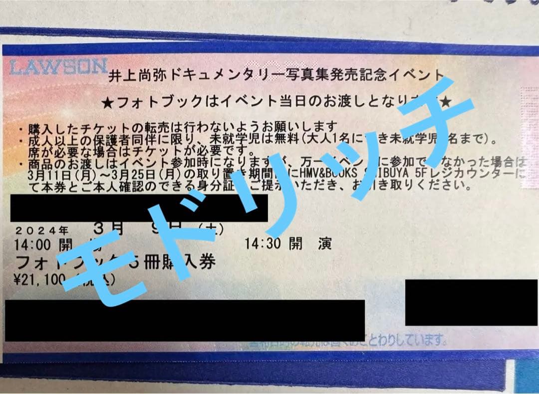 井上尚弥　直筆サイン入り　写真集