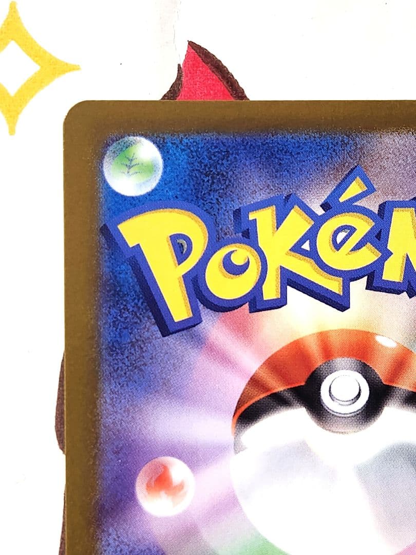 メガカイリューex sar 246/193