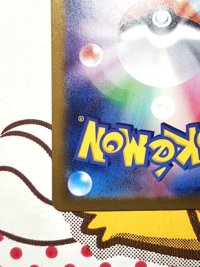 メガカイリューex sar 246/193