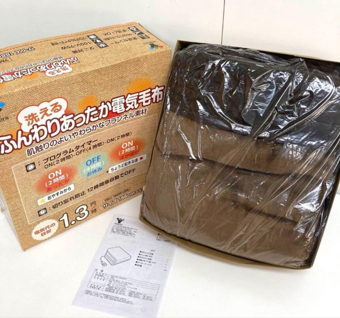 2146-V YAMAZEN 洗えるふんわり あったか 電気毛布 未使用
