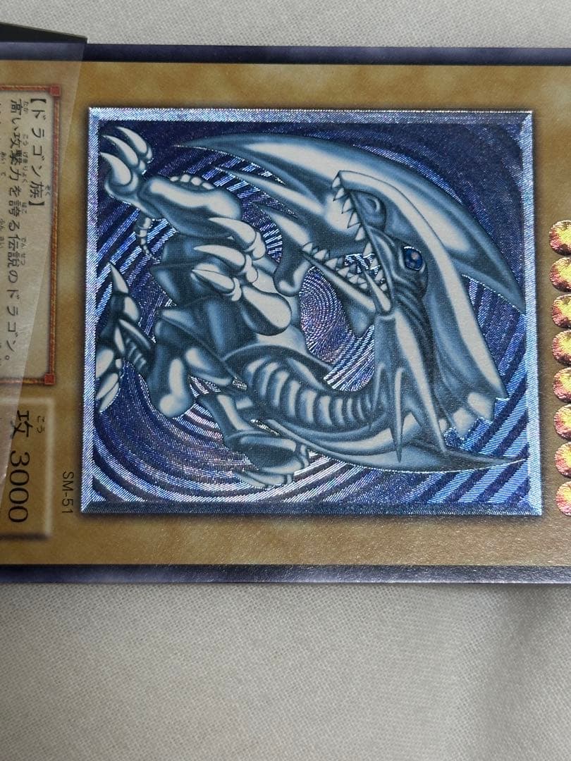 【濃青艶・美品】青眼の白龍 SM-51 即購入可 値下げ可　希少