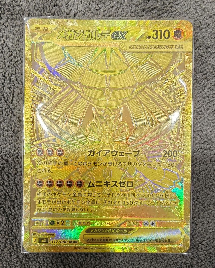 初期傷なし　メガジガルデ ex MUR 極上美品　ムニキスゼロ